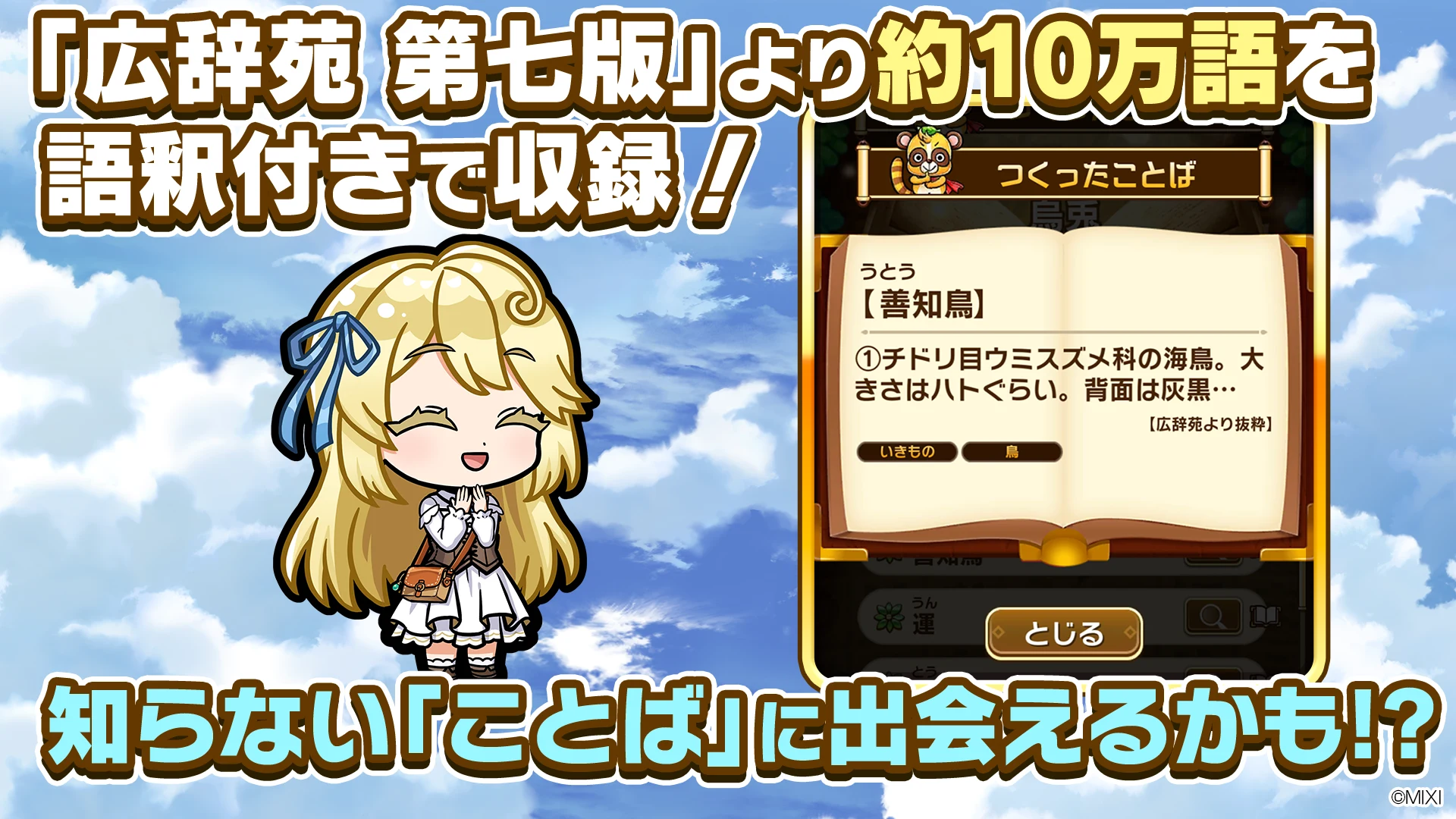 コトダマン screenshot