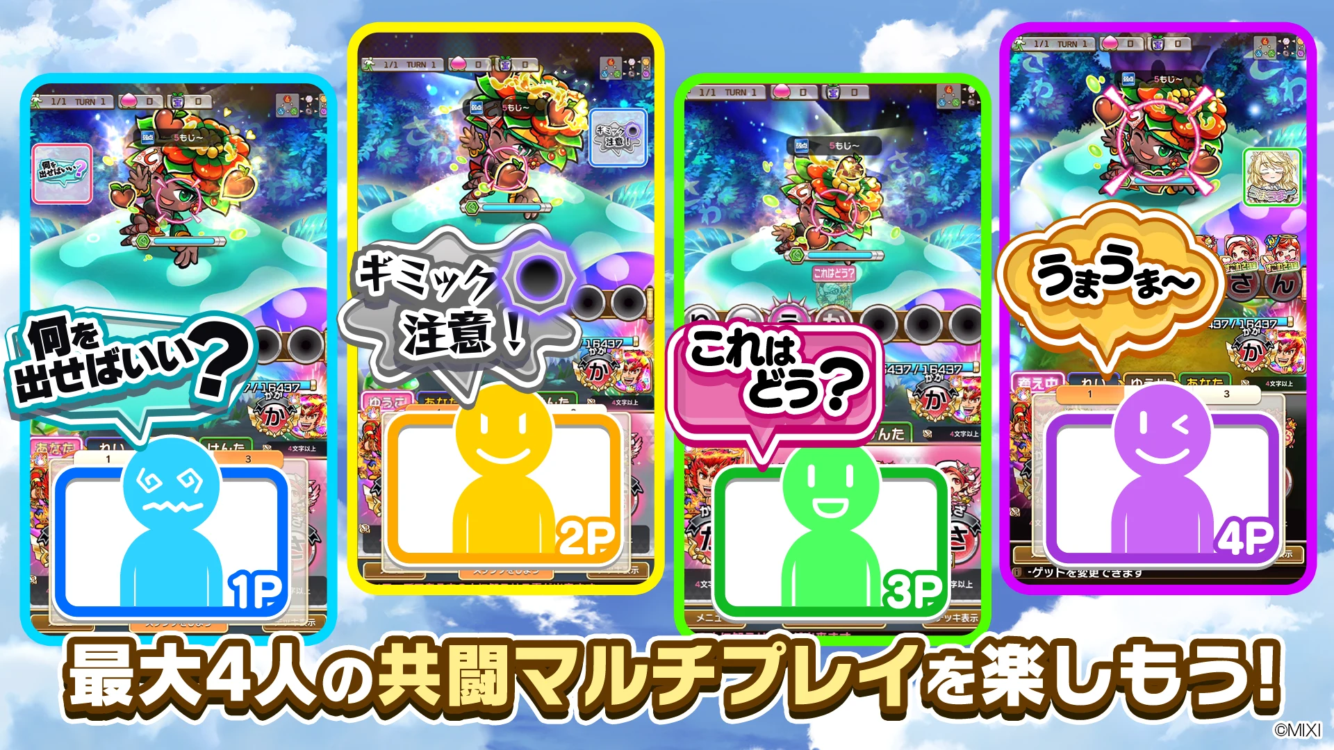 コトダマン screenshot